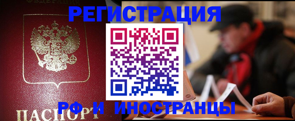 прописка иностранных граждан в Белгороде