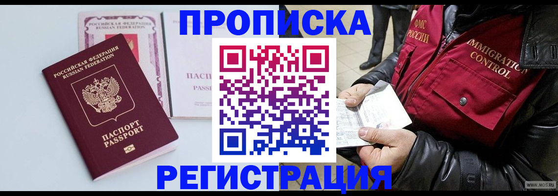 временная регистрация законно в Белгороде