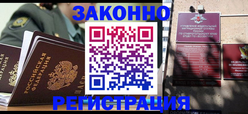 прописка гарантия в Белгороде