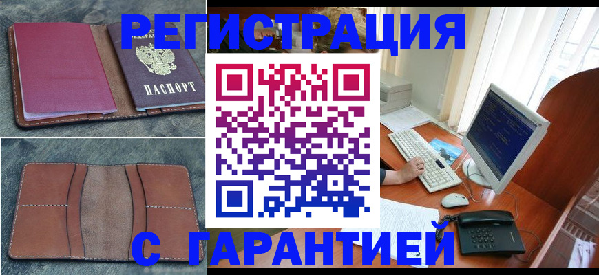 прописка для кредита в Белгороде