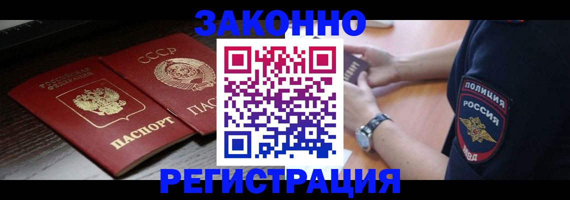 прописка законно в Белгороде